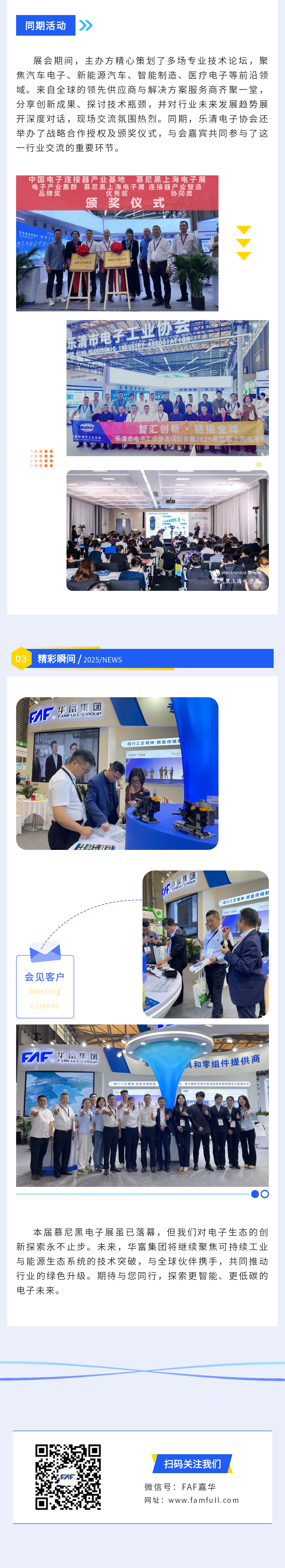 華富集團亮相慕尼黑上海電子展 展示電子生態(tài)創(chuàng)新成果